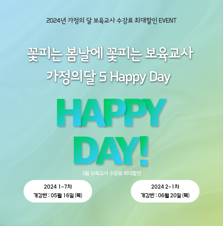 2024   Ǵ  Ǵ !   5 Happy Day 1-7  : 05 16 () 2-1  : 06 20 ()