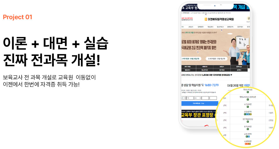 project01 이론+대면+실습 진짜 전과목 개설. 보육교사 전 과목 개설로 교육원 이동없이 이젠에서 자격증 한번에 취득 가능