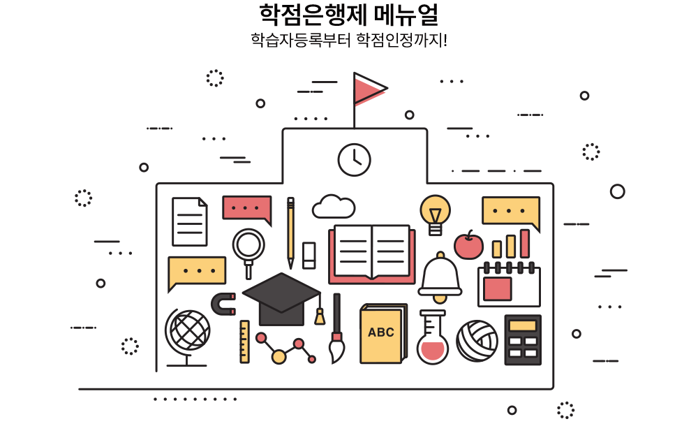 이젠에듀원격평생교육원 > 학점은행제 > 학점은행제의 모든 것