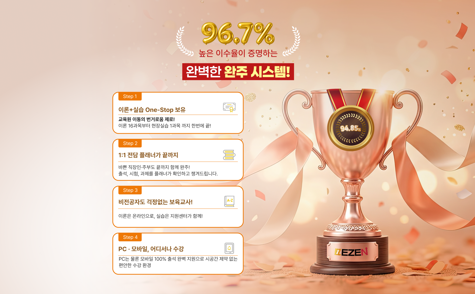 완벽한 완주 시스템