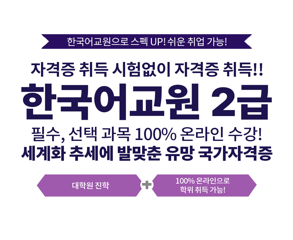 15주 최단기 과정으로 취업 전망 밝은 전문 자격증 건강가정사 사회복지사 2급 + 건강가정사 동시 취득으로 나만의 가치를 높이세요!