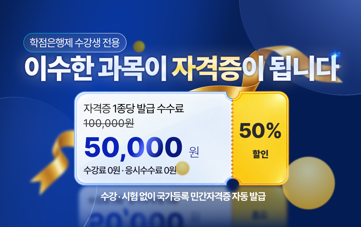 민간자격 이벤트