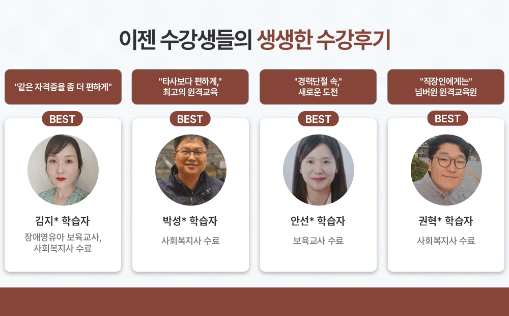 이젠수강생들의 생생 수강후기 #타사보다더쉽게 #경력단절탈출 #이직자신감 #이젠에듀와 함께라면