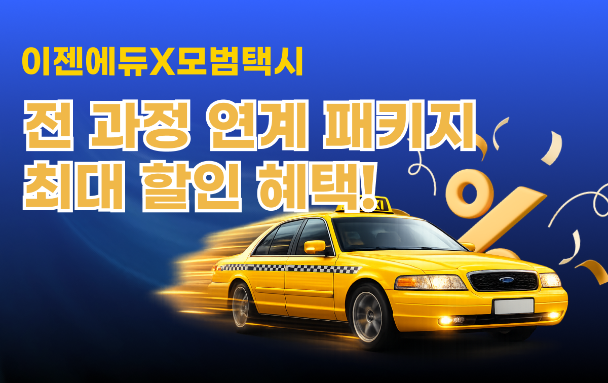 메인 이벤트