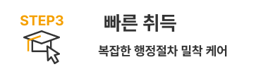 원스톱케어 3단계