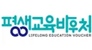 평생교육바우처