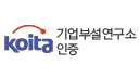 기업부설연구소