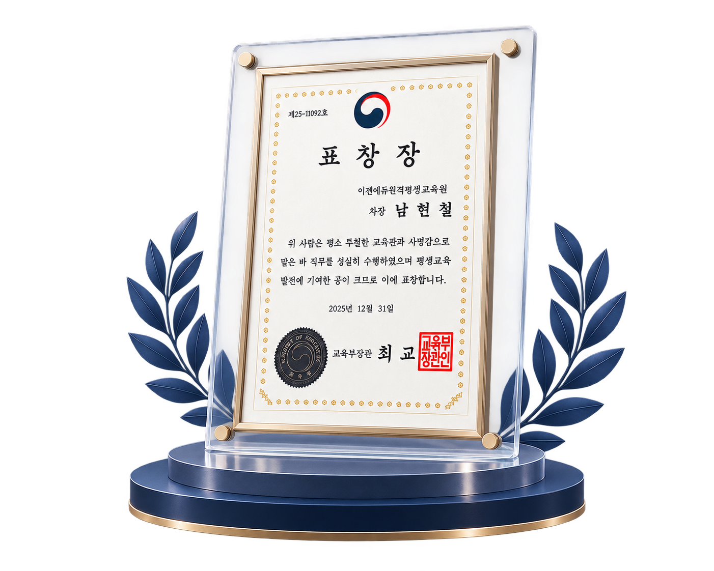 교육부장관 표창장