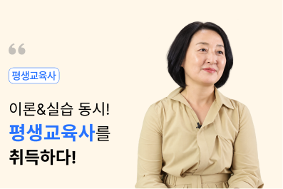 평생교육사 이론 및 실습 수업 안내