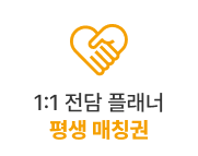 웰컴팩 혜택 4