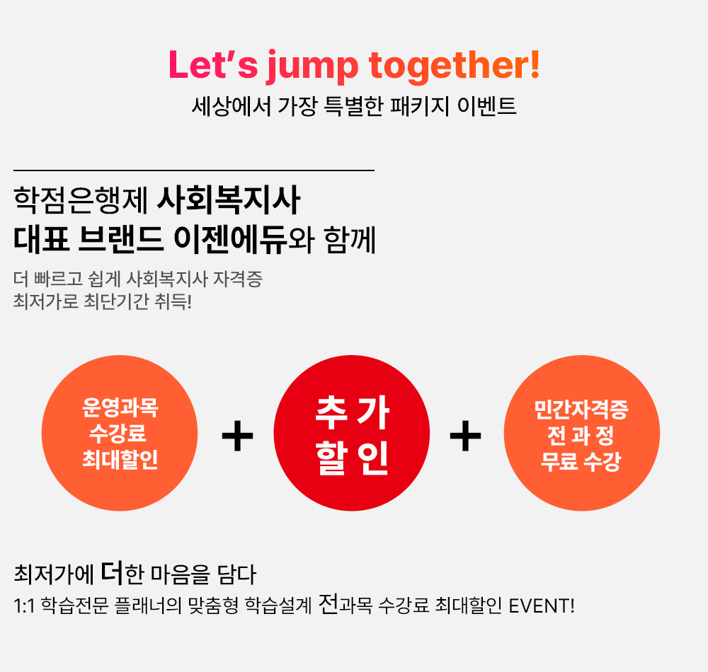Let's jump together! 󿡼  Ư Ű ̺Ʈ  ȸ ǥ 귣  Բ    ȸ ڰ  ִܱⰣ !  Ű ִ + ߰ + ΰڰ           1:1 н ÷  н  Ű !