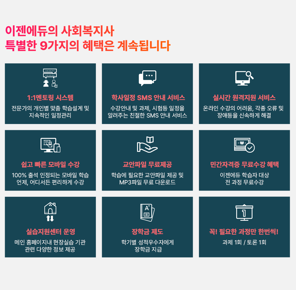  ȸ Ư 9  ӵ˴ϴ. 1:1丵 ý  κ  н    л SMS ȳ  ȳ  ,   ˷ִ ģ SMS ȳ  ǽð   ¶  ,    ֵ żϰ ذ     100% ⼮ Ǵ  н , 𼭵 ϰ    н ʿ    MP3  ٿε ΰڰ    н     ǽ   Ȩ ǽ   پ   б  б⺰ ڿ б   ʿ  	!  1ȸ /  1ȸ