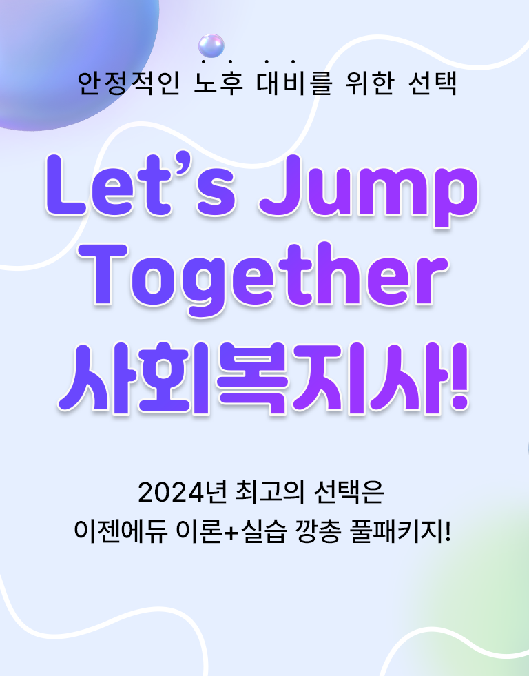      let's  Jump Together ȸ! 2024 ְ   ̷ + ǽ  ǮŰ!