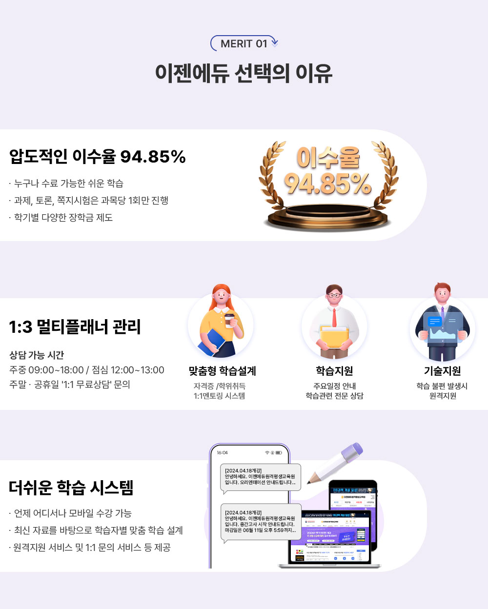 MERIT 01    е ̼ 94.85%  ̼ ϴ  н  б  б⺰   ִ پ б  , ,   1  1:3 Ƽ÷  㰡 ð  09:00 ~ 18:00 /  12:00 ~ 13:00 ָ 1:1  н ÷ нں  н Ŀŧ  ڰ /    н   ̿ ǻ  л    н     н  ߻      /   н ý 𼭳    ֽ ڷḦ  нں  н     1:1    